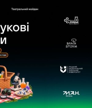 У-неділю-в-центрі-Луцька-відбудуться-«Наукові-пікніки» У-неділю-в-центрі-Луцька-відбудуться-«Наукові-пікніки»