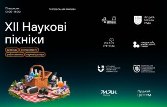 У неділю в центрі Луцька відбудуться «Наукові пікніки» У-неділю-в-центрі-Луцька-відбудуться-«Наукові-пікніки»