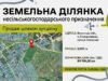 В Нововолинську оголошено електронні торги з продажу земельної ділянки Продаж-земельної-ділянки-несільськогосподарського-призначення:-запрошуємо-до-участі-в-земельних-торгах
