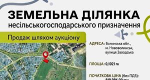 В Нововолинську оголошено електронні торги з продажу земельної ділянки Продаж-земельної-ділянки-несільськогосподарського-призначення:-запрошуємо-до-участі-в-земельних-торгах
