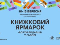 У Львові стартує 33 Львівський міжнародний BookForum: про програму, учасників і мету події У-Львові-стартує-33-Львівський-міжнародний-bookforum: про-програму,-учасників-і-мету-події