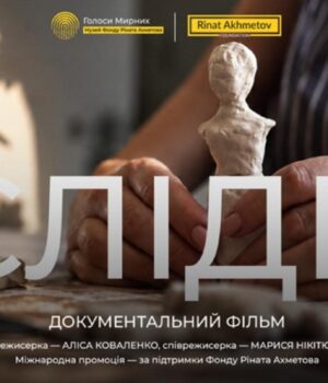 Режисерка-Аліса-Коваленко-отримає-від-Ахметова-$200-тис.-на-оскарівську-кампанію-фільму-“Сліди” Режисерка-Аліса-Коваленко-отримає-від-Ахметова-$200-тис.-на-оскарівську-кампанію-фільму-“Сліди”