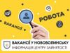 Актуальні вакансії в Нововолинську: вересень 2026 року Інформація-для-тих,-хто-шукає-роботу:-актуальні-вакансії