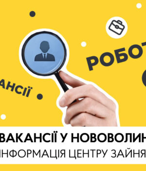 Інформація-для-тих,-хто-шукає-роботу:-актуальні-вакансії Інформація-для-тих,-хто-шукає-роботу:-актуальні-вакансії