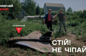 Національна інформаційна кампанія з мінної безпеки в Україні В-Україні-триває-інформаційна-кампанія-з-мінної-безпеки-«Помічай-зміни»