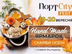 Осінь, натхнення та унікальні речі – на Port City Fest! Осінь,-натхнення-та-унікальні-речі-–-на-port-city-fest!