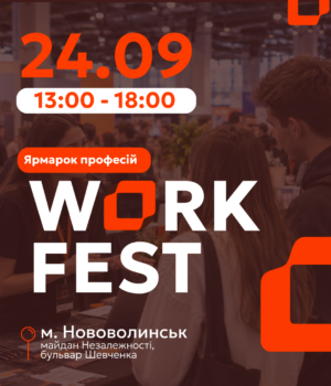 У-Нововолинську-вперше-відбудеться-Ярмарок-професій-«work-fest» У-Нововолинську-вперше-відбудеться-Ярмарок-професій-«work-fest»