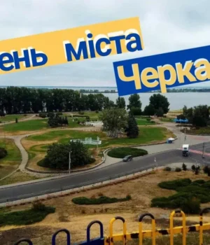 photo_2023_09_14_14_11_12.webp Свято 20 вересня 2026 — День Черкас: місту виповнюється 740 років