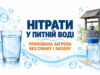 Проблема забруднення води нітратами: що потрібно знати Нітрати-у-питній-воді-прихована-загроза-без-смаку-і-запаху