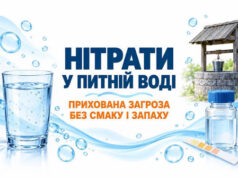 Проблема забруднення води нітратами: що потрібно знати Нітрати-у-питній-воді-прихована-загроза-без-смаку-і-запаху