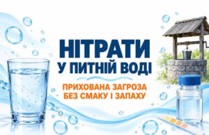 Проблема забруднення води нітратами: що потрібно знати Нітрати-у-питній-воді-прихована-загроза-без-смаку-і-запаху