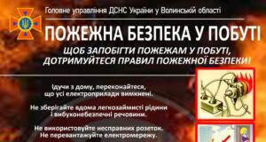 ДСНС закликає до обережності під час обігріву житлових приміщень у холодну пору року ДСНС-нагадує-правила-пожежної-безпеки-під-час-осінньо-зимового-періоду