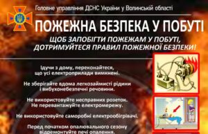 ДСНС закликає до обережності під час обігріву житлових приміщень у холодну пору року ДСНС-нагадує-правила-пожежної-безпеки-під-час-осінньо-зимового-періоду