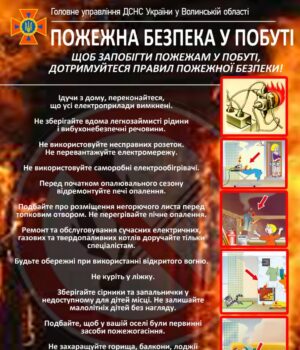 ДСНС-нагадує-правила-пожежної-безпеки-під-час-осінньо-зимового-періоду ДСНС-нагадує-правила-пожежної-безпеки-під-час-осінньо-зимового-періоду
