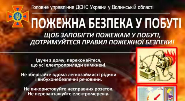 ДСНС закликає до обережності під час обігріву житлових приміщень у холодну пору року ДСНС-нагадує-правила-пожежної-безпеки-під-час-осінньо-зимового-періоду