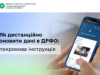Оновлення особистих даних: нові вимоги для українців Як-дистанційно-оновити-дані-в-Державному-реєстрі-фізичних-осіб-–-платників-податків:-покрокова-інструкція