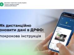 Оновлення особистих даних: нові вимоги для українців Як-дистанційно-оновити-дані-в-Державному-реєстрі-фізичних-осіб-–-платників-податків:-покрокова-інструкція