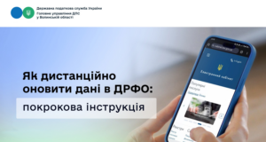 Оновлення особистих даних: нові вимоги для українців Як-дистанційно-оновити-дані-в-Державному-реєстрі-фізичних-осіб-–-платників-податків:-покрокова-інструкція