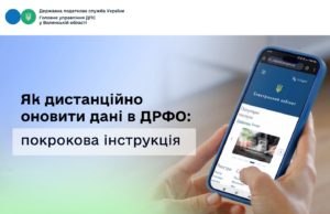 Оновлення особистих даних: нові вимоги для українців Як-дистанційно-оновити-дані-в-Державному-реєстрі-фізичних-осіб-–-платників-податків:-покрокова-інструкція