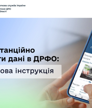 Як-дистанційно-оновити-дані-в-Державному-реєстрі-фізичних-осіб-–-платників-податків:-покрокова-інструкція
