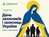У Нововолинську відзначать День Захисників і Захисниць України День-Захисників-і-Захисниць-України:-заходи-в-Нововолинську