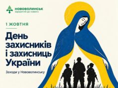 У Нововолинську відзначать День Захисників і Захисниць України День-Захисників-і-Захисниць-України:-заходи-в-Нововолинську