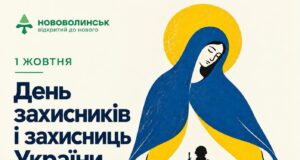 У Нововолинську відзначать День Захисників і Захисниць України День-Захисників-і-Захисниць-України:-заходи-в-Нововолинську