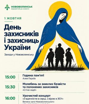 День-Захисників-і-Захисниць-України:-заходи-в-Нововолинську