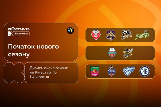 Дивіться кожен другий матч української баскетбольної Суперліги 2026/2027 ексклюзивно на Київстар ТБ Дивіться-кожен-другий-матч-української-баскетбольної-Суперліги-2026/2027-ексклюзивно-на-Київстар-ТБ