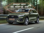Діагностика та ремонт АКПП Audi Q5 0BK # 0BK300039H 8R0927158T