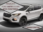 Діагностика та ремонт АКПП Ford Escape 6F35 # CV6P7000VD