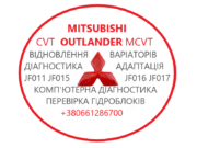 Діагностика та ремонт АКПП W6DGB, DCT470, DCT451, SPS6 : Mitsubishi Outlander, Citroen C-Crosser, Peugeot 4007