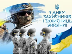 Свято 1 жовтня 2026 — День захисників і захисниць України: історія та привітання Свято 1 жовтня 2026 — День захисників і захисниць України: історія та привітання
