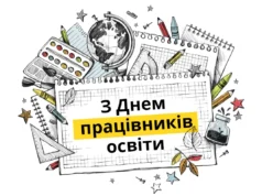 Свято 4 жовтня 2026 — День учителя в Україні: історія та привітання Свято 4 жовтня 2026 — День учителя в Україні: історія та привітання