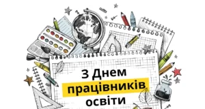 Свято 4 жовтня 2026 — День учителя в Україні: історія та привітання Свято 4 жовтня 2026 — День учителя в Україні: історія та привітання