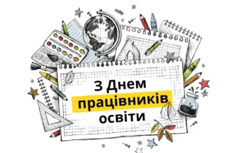 Свято 4 жовтня 2026 — День учителя в Україні: історія та привітання Свято 4 жовтня 2026 — День учителя в Україні: історія та привітання