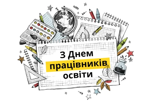 Свято 4 жовтня 2026 — День учителя в Україні: історія та привітання Свято 4 жовтня 2026 — День учителя в Україні: історія та привітання