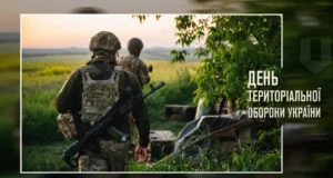 Свято 4 жовтня 2026 — День територіальної оборони України: історія та значення Свято 4 жовтня 2026 — День територіальної оборони України: історія та значення