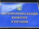 Антимонопольники оштрафували дві волинські фармкомпанії за змову на десяти тендерах Антимонопольники-оштрафували-дві-волинські-фармкомпанії-за-змову-на-десяти-тендерах