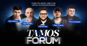 У Львові відбудеться TAMOS FORUM — бізнес-форум про гроші, бізнес, інвестиції та рішення, які впливають... У Львові відбудеться TAMOS FORUM — бізнес-форум про гроші, бізнес, інвестиції та рішення, які впливають...