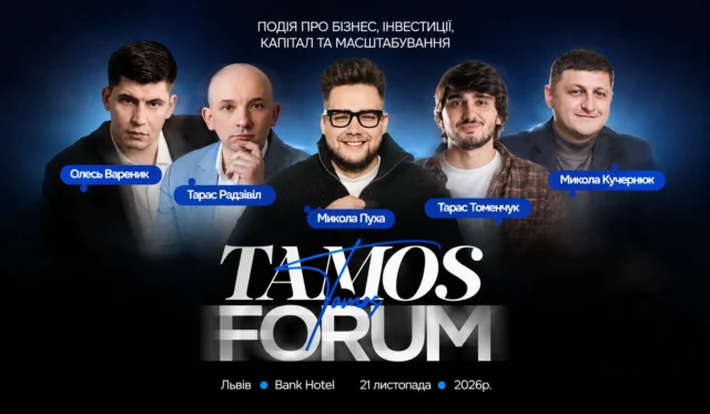 У Львові відбудеться TAMOS FORUM — бізнес-форум про гроші, бізнес, інвестиції та рішення, які впливають... У Львові відбудеться TAMOS FORUM — бізнес-форум про гроші, бізнес, інвестиції та рішення, які впливають...