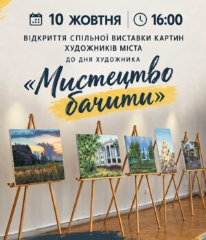 «Мистецтво-бачити»:-у-Нововолинську-відкриють-спільну-виставку-художників-міста «Мистецтво-бачити»:-у-Нововолинську-відкриють-спільну-виставку-художників-міста