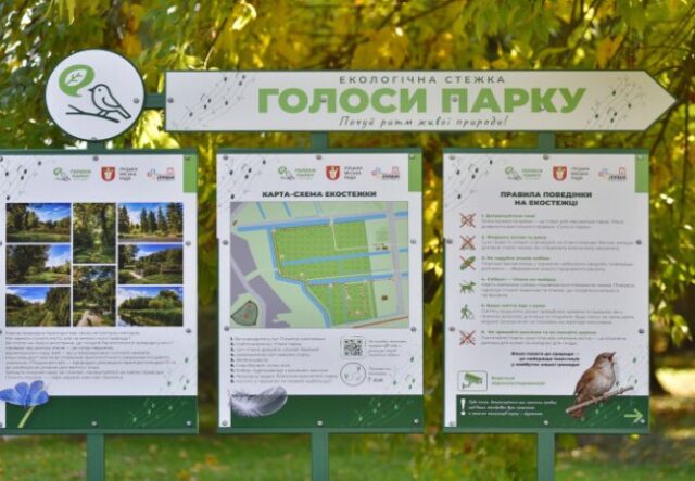 У Луцьку відкрили екостежку «Голоси парку». ФОТО У-Луцьку-відкрили-екостежку-«Голоси-парку».-ФОТО