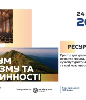 img_20261009_095547_635.webp У Львові відбудеться Форум туризму та гостинності, присвячений розвитку туризму, туристичних продуктів, територій та нових...