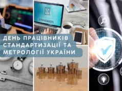 Свято 10 жовтня 2026 — День метрології та стандартизації в Україні Свято 10 жовтня 2026 — День метрології та стандартизації в Україні