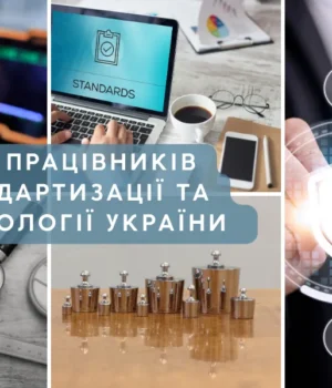 den_pratsivnykiv_standartyzatsiyi_ta_metrologiyi_ukrayiny.webp Свято 10 жовтня 2026 — День метрології та стандартизації в Україні
