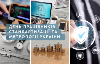 Свято 10 жовтня 2026 — День метрології та стандартизації в Україні Свято 10 жовтня 2026 — День метрології та стандартизації в Україні