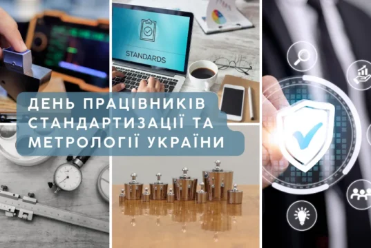 Свято 10 жовтня 2026 — День метрології та стандартизації в Україні Свято 10 жовтня 2026 — День метрології та стандартизації в Україні