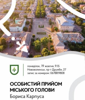 Міський-голова-проведе-прийом-громадян-у-Нововолинську