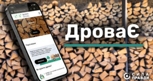 Скільки на Волині коштують дрова і чому їх не хочуть купувати на державному порталі «ДроваЄ» Скільки-на-Волині-коштують-дрова-і-чому-їх-не-хочуть-купувати-на-державному-порталі-«ДроваЄ»